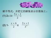 苏科版七年级数学下册 11.4 解一元一次不等式_ 课件