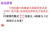 苏科版七年级数学下册 11.1 生活中的不等式_(1) 课件