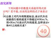 苏科版七年级数学下册 11.1 生活中的不等式_(1) 课件