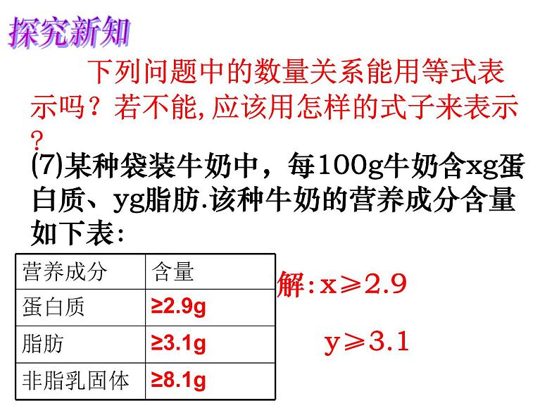 苏科版七年级数学下册 11.1 生活中的不等式_(1) 课件08