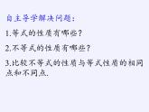 苏科版七年级数学下册 11.3 不等式的性质(6) 课件