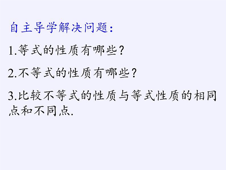 苏科版七年级数学下册 11.3 不等式的性质(6) 课件第4页