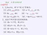苏科版七年级数学下册 11.3 不等式的性质(6) 课件