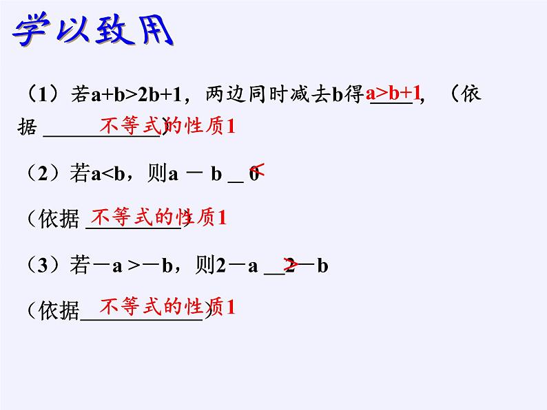 苏科版七年级数学下册 11.3 不等式的性质(6) 课件第6页