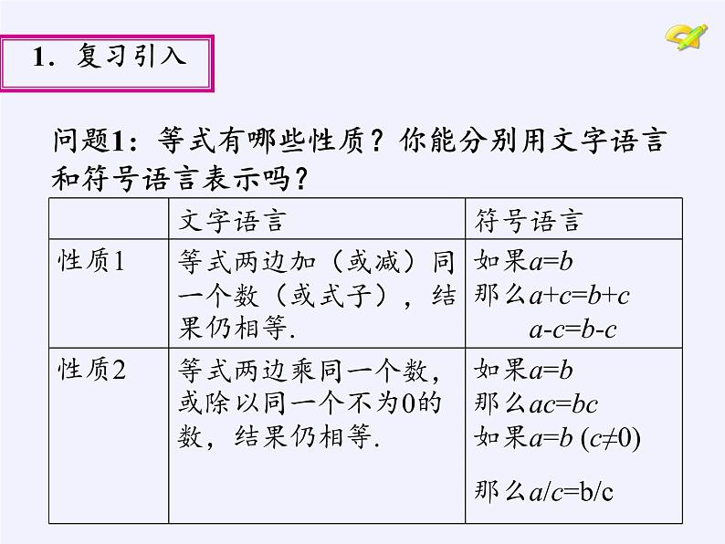 苏科版七年级数学下册 11.3 不等式的性质(1) 课件第3页