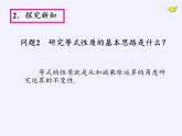 苏科版七年级数学下册 11.3 不等式的性质(1) 课件