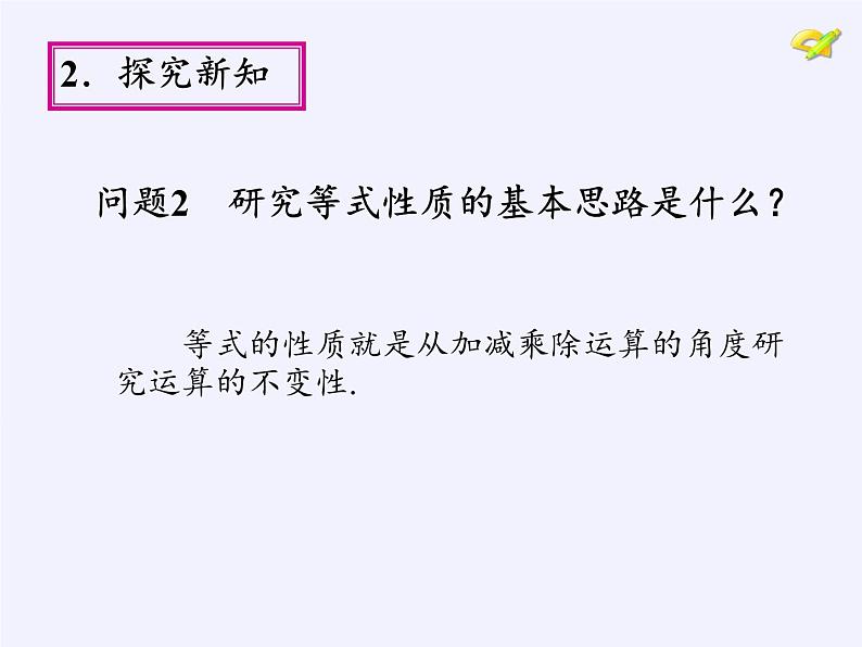 苏科版七年级数学下册 11.3 不等式的性质(1) 课件第4页