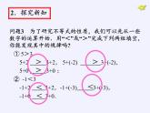 苏科版七年级数学下册 11.3 不等式的性质(1) 课件