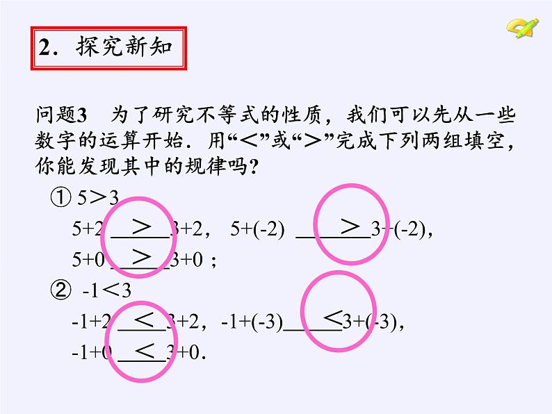 苏科版七年级数学下册 11.3 不等式的性质(1) 课件第5页