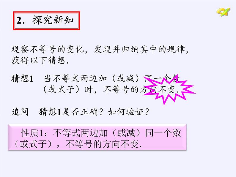 苏科版七年级数学下册 11.3 不等式的性质(1) 课件第6页