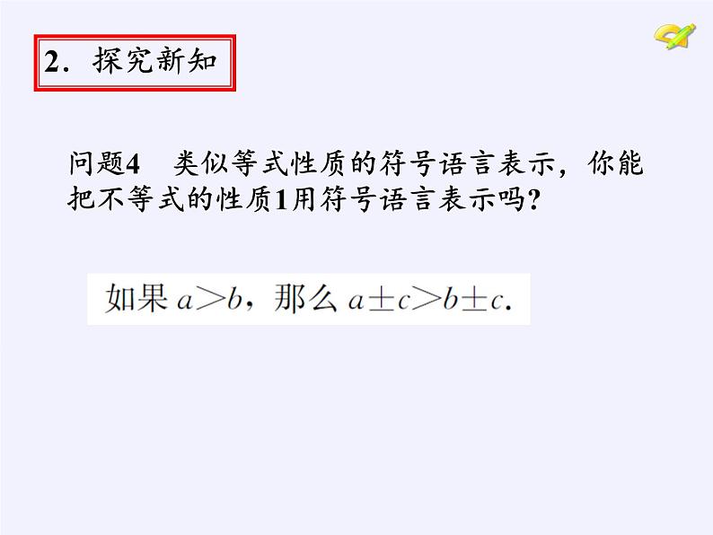 苏科版七年级数学下册 11.3 不等式的性质(1) 课件第7页