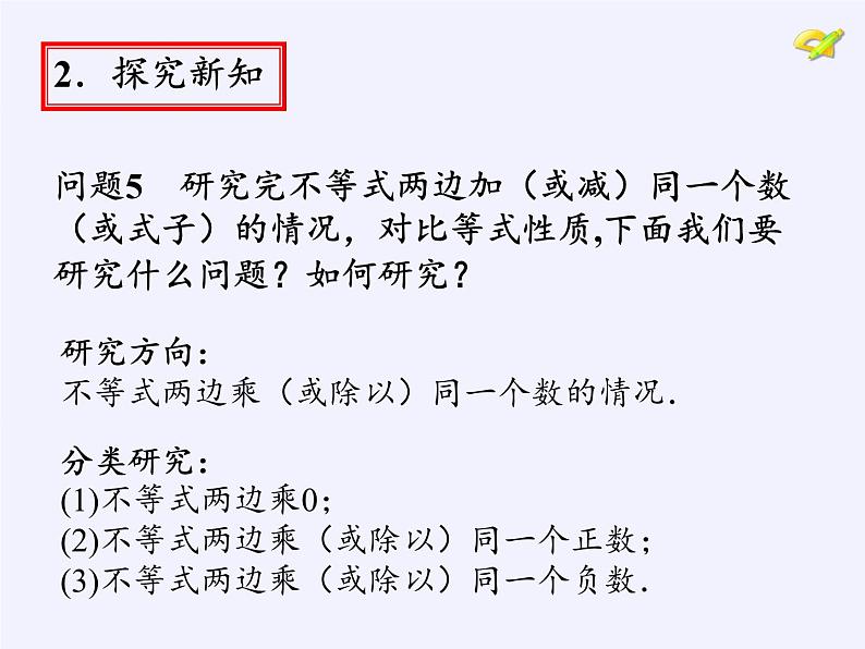 苏科版七年级数学下册 11.3 不等式的性质(1) 课件第8页