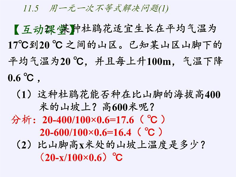 苏科版七年级数学下册 11.5 用一元一次不等式解决问题(6) 课件03