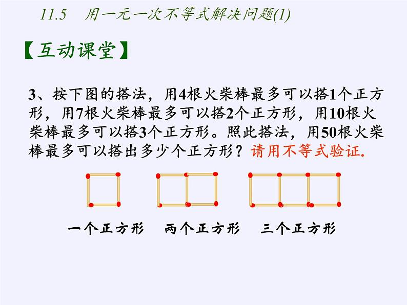 苏科版七年级数学下册 11.5 用一元一次不等式解决问题(6) 课件05