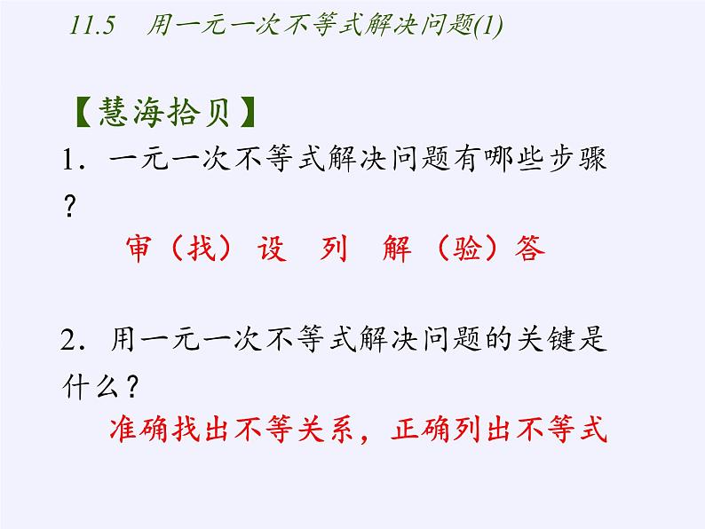 苏科版七年级数学下册 11.5 用一元一次不等式解决问题(6) 课件06