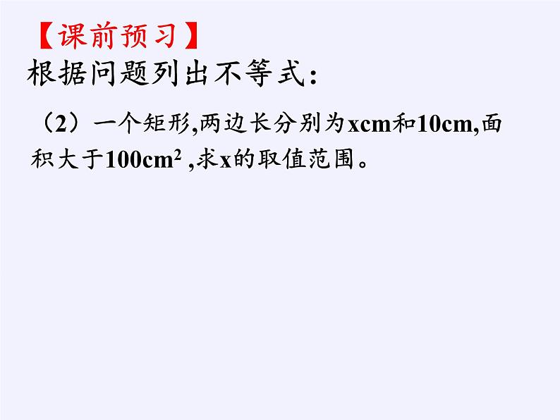 苏科版七年级数学下册 11.5 用一元一次不等式解决问题(11) 课件第3页