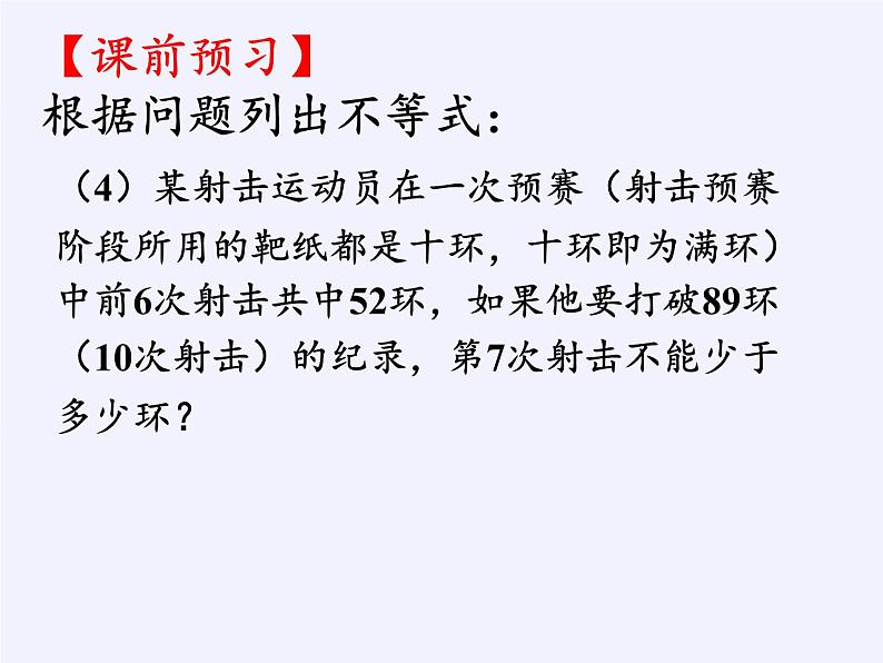 苏科版七年级数学下册 11.5 用一元一次不等式解决问题(11) 课件第5页