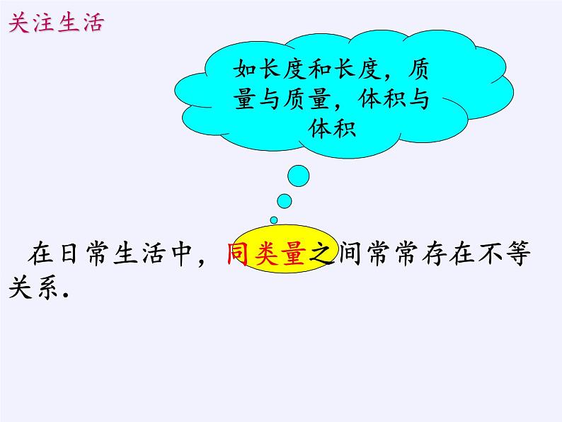 苏科版七年级数学下册 11.1 生活中的不等式(7) 课件第2页