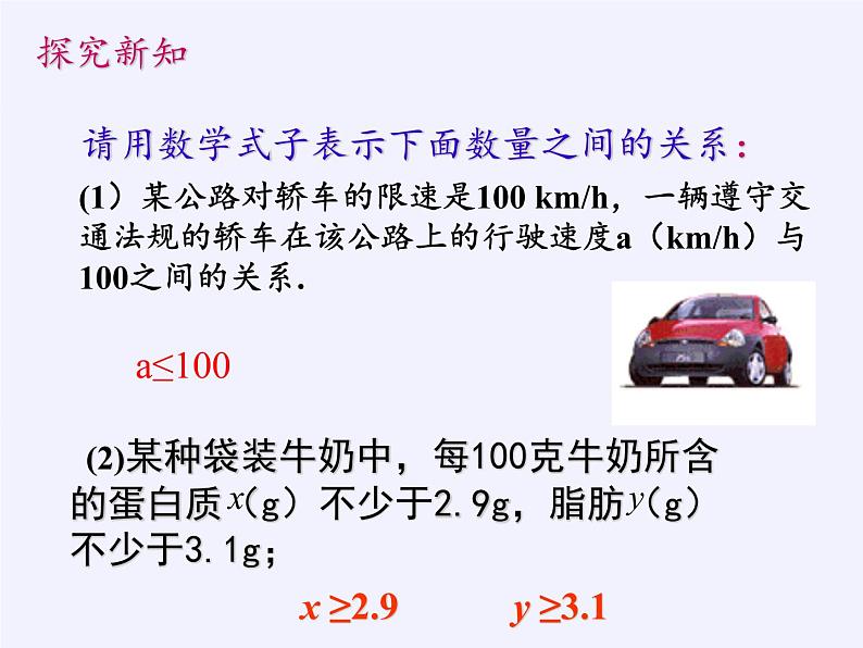 苏科版七年级数学下册 11.1 生活中的不等式(7) 课件第3页