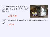 苏科版七年级数学下册 11.1 生活中的不等式(7) 课件