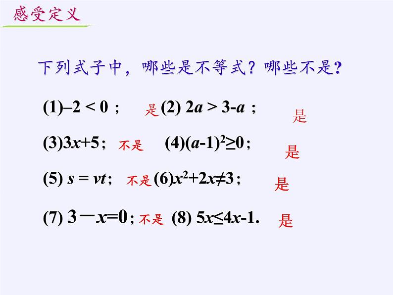 苏科版七年级数学下册 11.1 生活中的不等式(7) 课件第7页