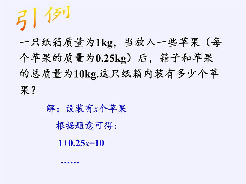 苏科版七年级数学下册 11.5 用一元一次不等式解决问题(3) 课件第2页