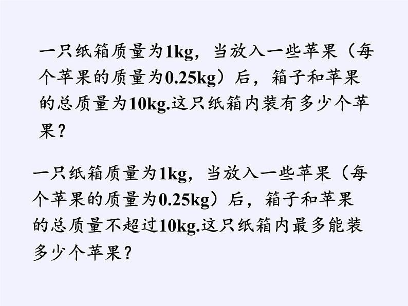 苏科版七年级数学下册 11.5 用一元一次不等式解决问题(3) 课件第4页