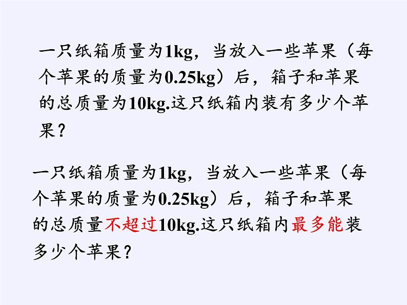 苏科版七年级数学下册 11.5 用一元一次不等式解决问题(3) 课件第5页