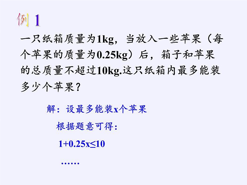 苏科版七年级数学下册 11.5 用一元一次不等式解决问题(3) 课件第6页