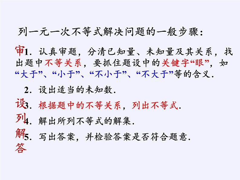 苏科版七年级数学下册 11.5 用一元一次不等式解决问题(3) 课件第7页