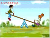 苏科版七年级数学下册 11.1 生活中的不等式(3) 课件