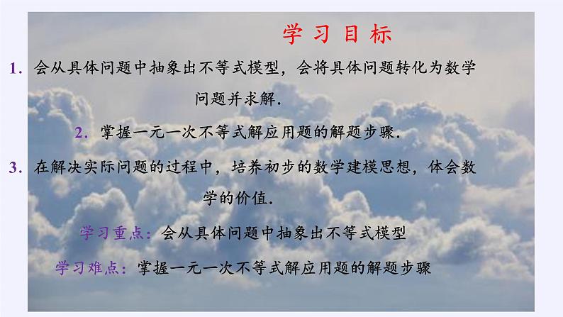 苏科版七年级数学下册 11.5 用一元一次不等式解决问题(12) 课件第3页