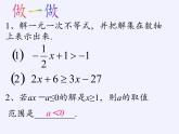 苏科版七年级数学下册 11.4 解一元一次不等式(6) 课件