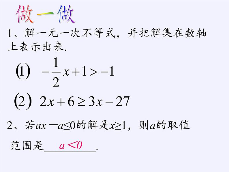 苏科版七年级数学下册 11.4 解一元一次不等式(6) 课件第2页