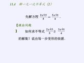 苏科版七年级数学下册 11.4 解一元一次不等式(6) 课件