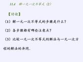 苏科版七年级数学下册 11.4 解一元一次不等式(6) 课件