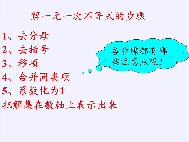 苏科版七年级数学下册 11.4 解一元一次不等式(6) 课件第6页