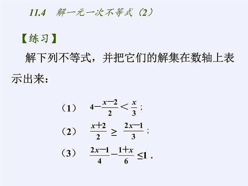 苏科版七年级数学下册 11.4 解一元一次不等式(6) 课件第8页