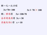 苏科版七年级数学下册 11.4 解一元一次不等式(11) 课件