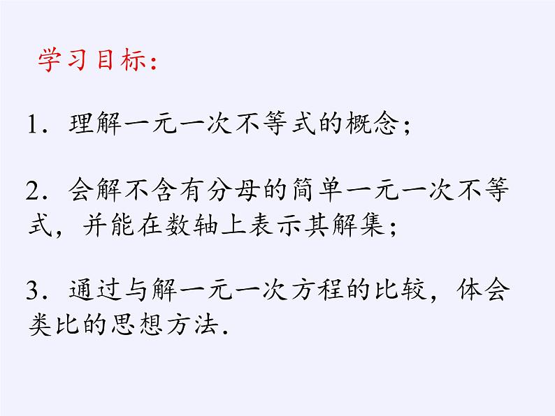 苏科版七年级数学下册 11.4 解一元一次不等式(11) 课件第4页