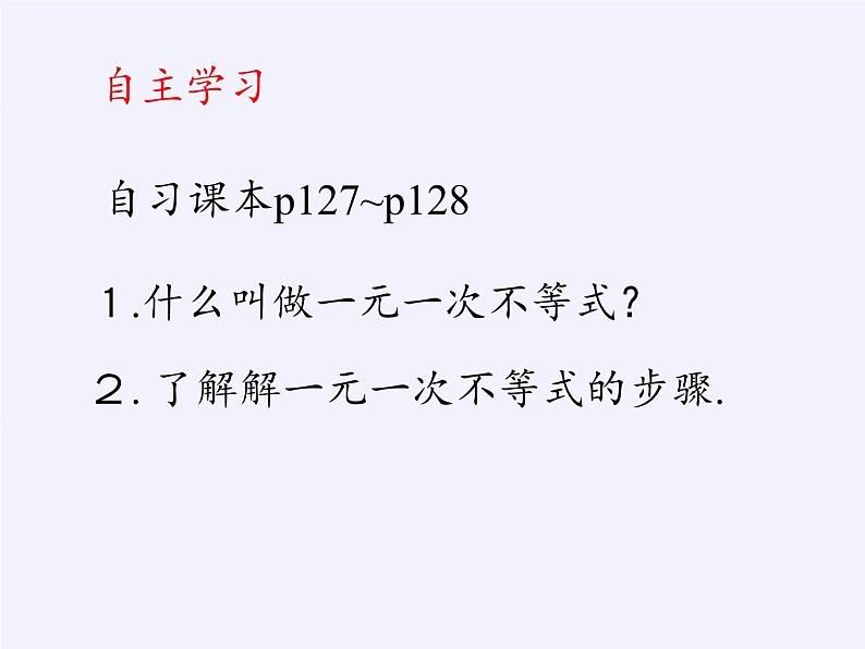 苏科版七年级数学下册 11.4 解一元一次不等式(11) 课件第5页