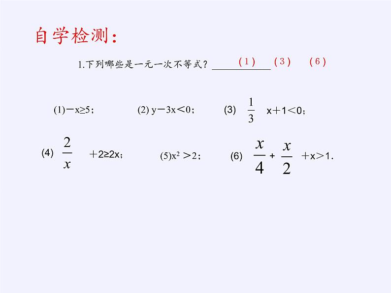 苏科版七年级数学下册 11.4 解一元一次不等式(11) 课件第6页