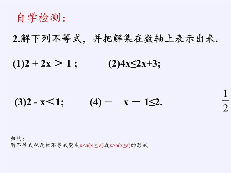 苏科版七年级数学下册 11.4 解一元一次不等式(11) 课件第8页