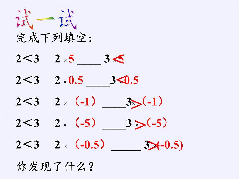 苏科版七年级数学下册 11.3 不等式的性质(10) 课件第5页