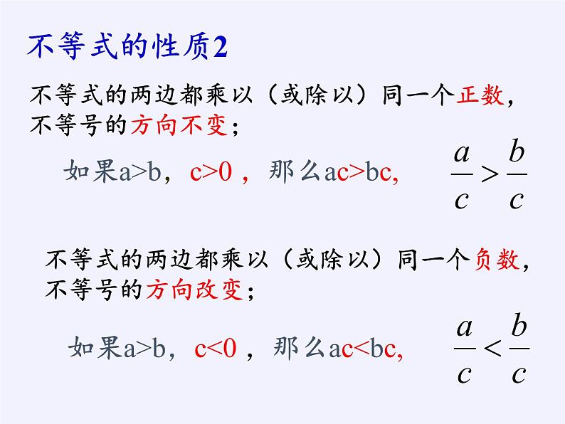 苏科版七年级数学下册 11.3 不等式的性质(10) 课件第7页