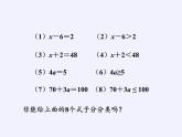 苏科版七年级数学下册 11.1 生活中的不等式(8) 课件