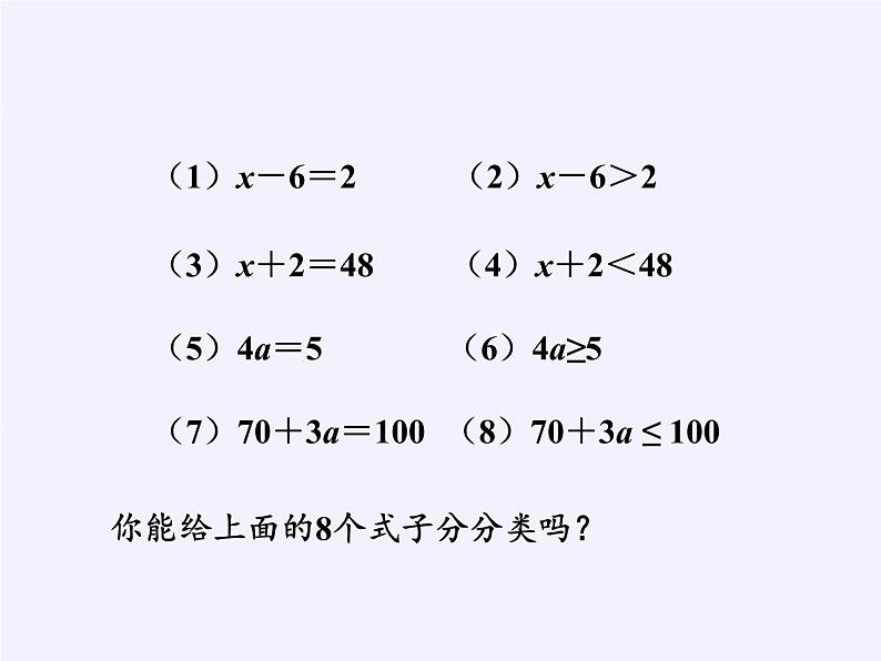 苏科版七年级数学下册 11.1 生活中的不等式(8) 课件第3页