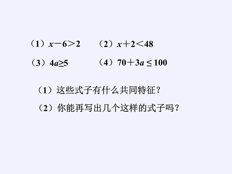 苏科版七年级数学下册 11.1 生活中的不等式(8) 课件第4页