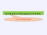 苏科版七年级数学下册 11.1 生活中的不等式(8) 课件