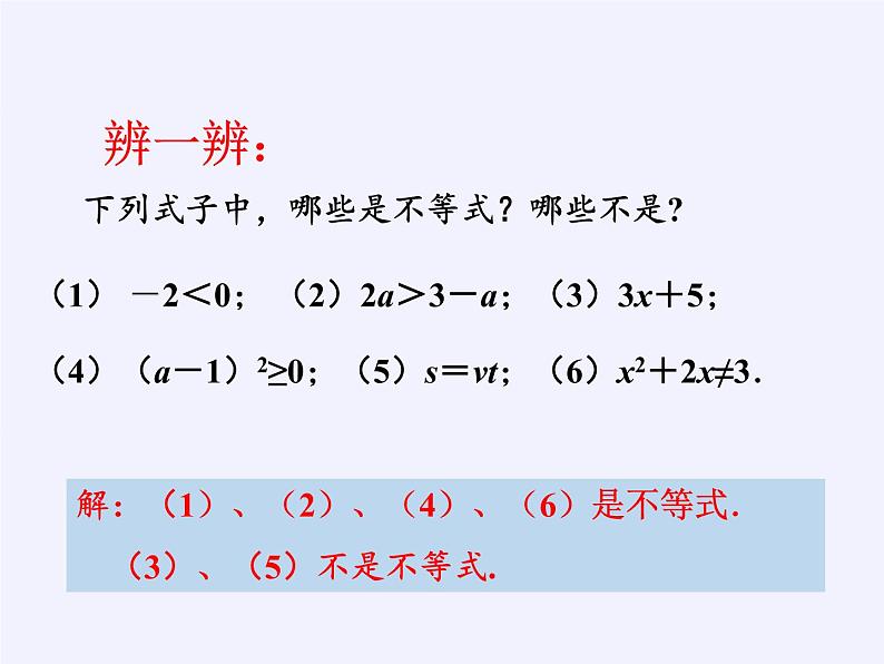 苏科版七年级数学下册 11.1 生活中的不等式(8) 课件第6页